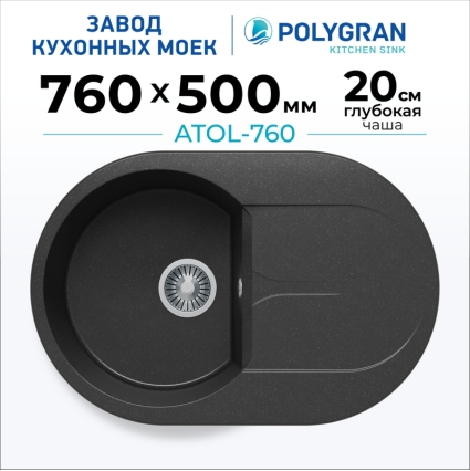Мойка кухонная POLYGRAN ATOL 760 (черный №16)